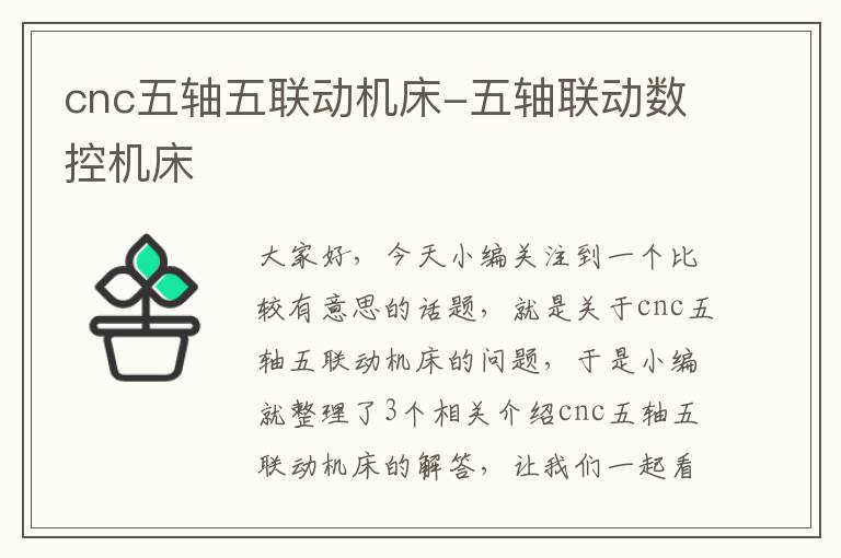 cnc五轴五联动机床-五轴联动数控机床