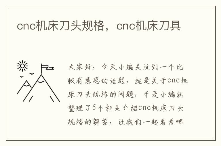 cnc机床刀头规格,cnc机床刀具