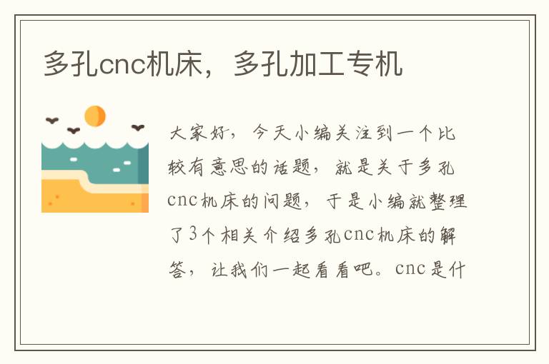 多孔cnc机床,多孔加工专机