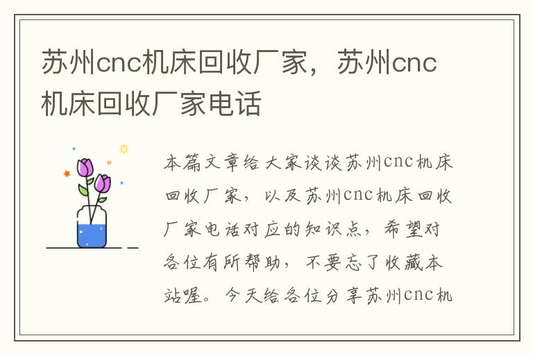 苏州cnc机床回收厂家,苏州cnc机床回收厂家电话