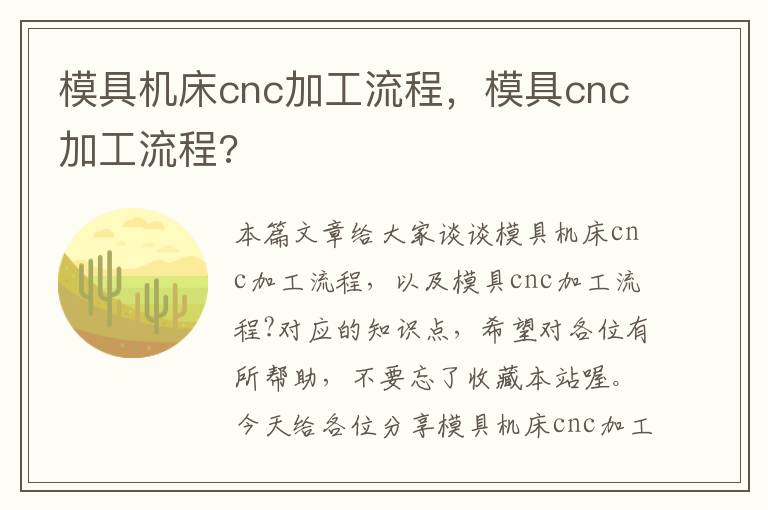 模具机床cnc加工流程,模具cnc加工流程?