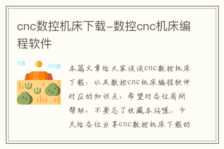cnc数控机床下载-数控cnc机床编程软件