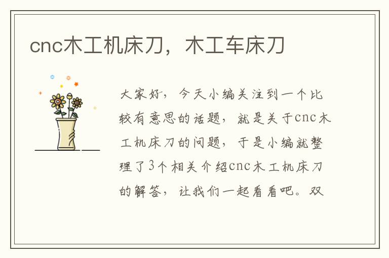 cnc木工机床刀，木工车床刀
