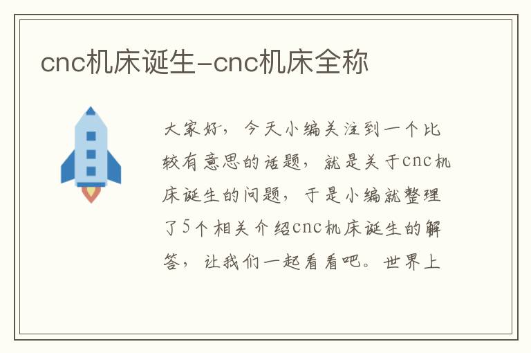 cnc机床诞生-cnc机床全称