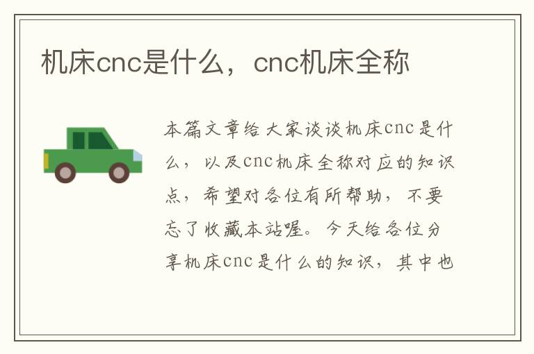 机床cnc是什么,cnc机床全称