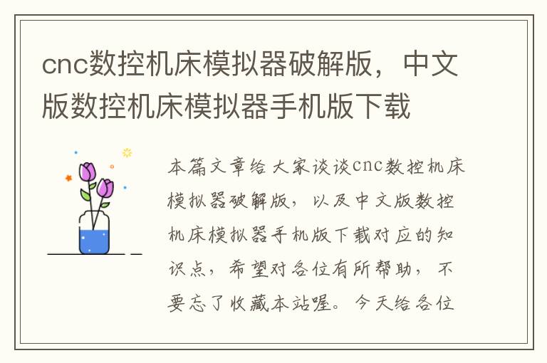 cnc数控机床模拟器破解版,中文版数控机床模拟器手机版下载