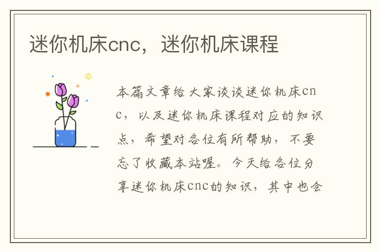 迷你机床cnc,迷你机床课程