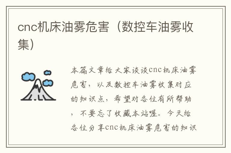 cnc机床油雾危害(数控车油雾收集)