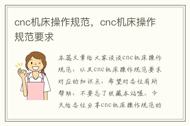 cnc机床操作规范,cnc机床操作规范要求