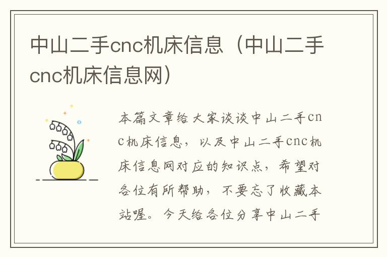 中山二手cnc机床信息（中山二手cnc机床信息网）