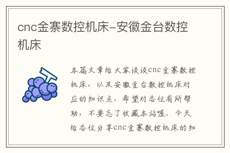 cnc金寨数控机床-安徽金台数控机床