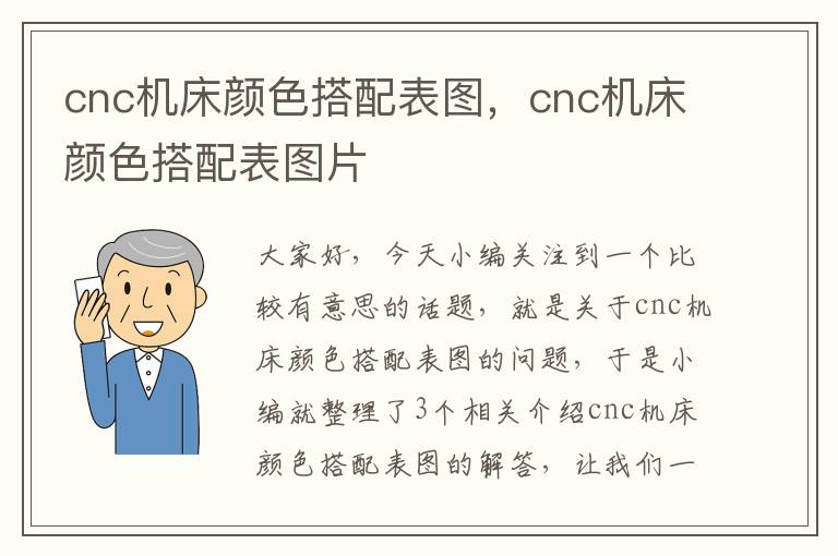 cnc机床颜色搭配表图,cnc机床颜色搭配表图片