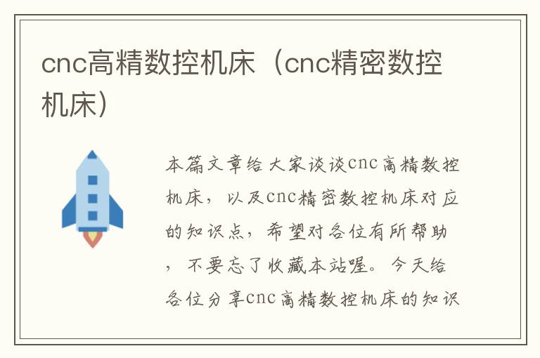 cnc高精数控机床(cnc精密数控机床)