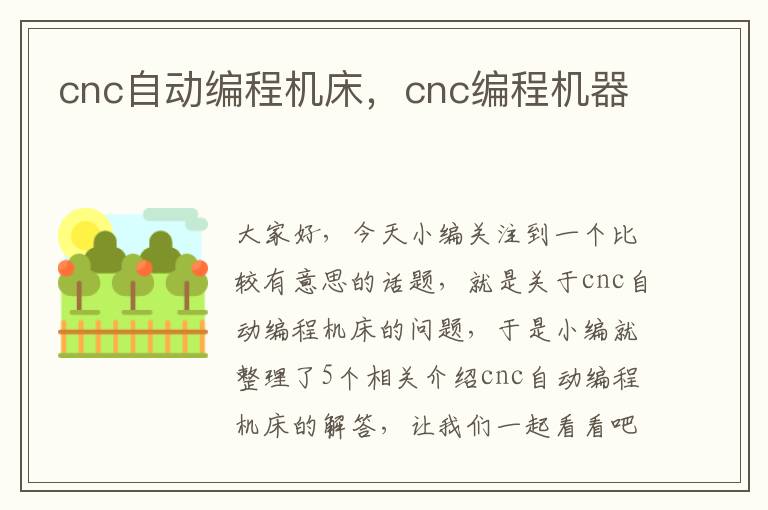 cnc自动编程机床，cnc编程机器