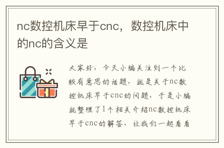 nc数控机床早于cnc,数控机床中的nc的含义是