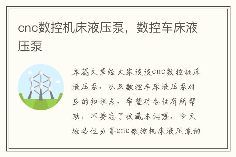 cnc数控机床液压泵,数控车床液压泵