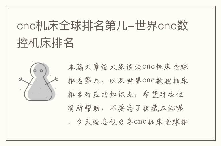 cnc机床全球排名第几-世界cnc数控机床排名
