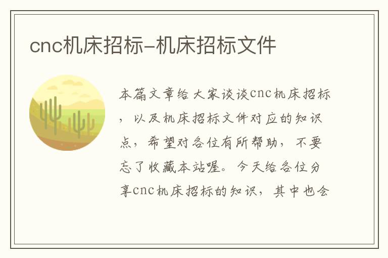 cnc机床招标-机床招标文件