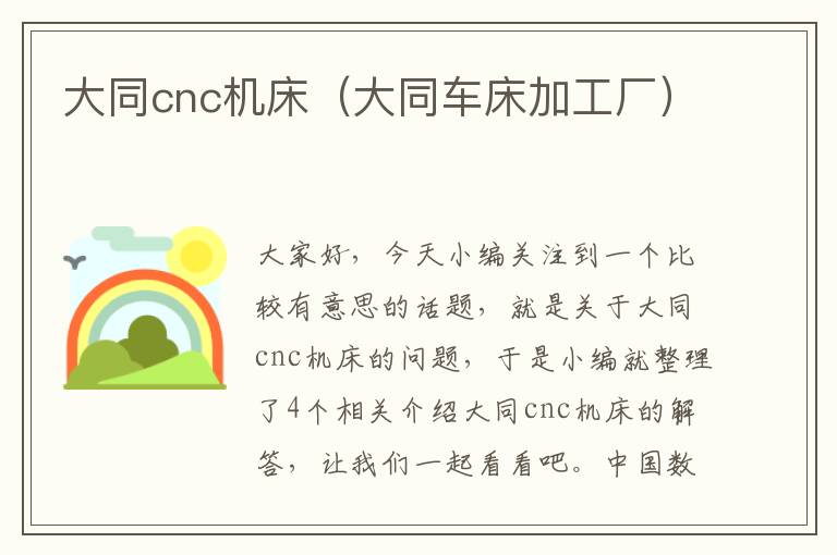 大同cnc机床(大同车床加工厂)