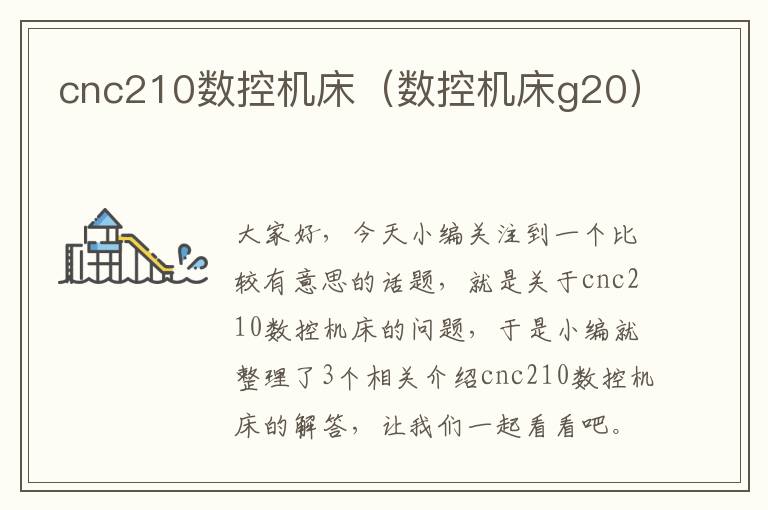 cnc210数控机床(数控机床g20)