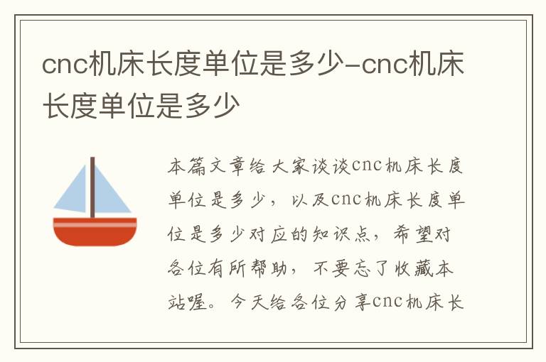 cnc机床长度单位是多少-cnc机床长度单位是多少