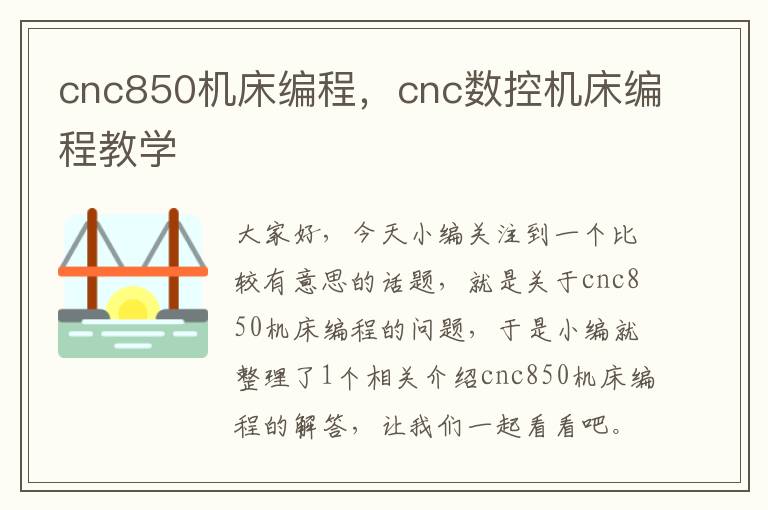 cnc850机床编程，cnc数控机床编程教学