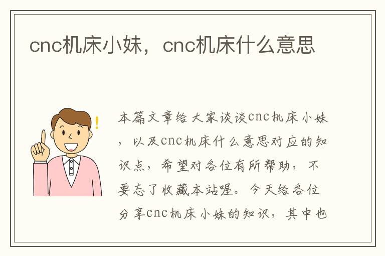 cnc机床小妹,cnc机床什么意思
