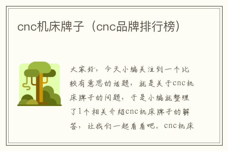 cnc机床牌子(cnc品牌排行榜)