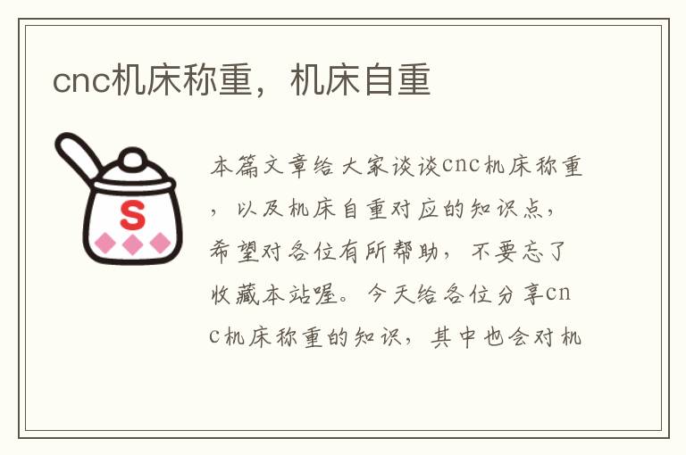 cnc机床称重,机床自重