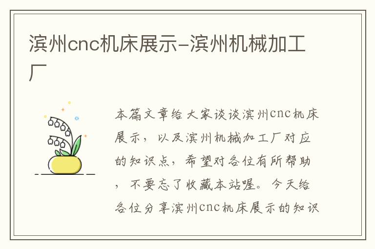 滨州cnc机床展示-滨州机械加工厂