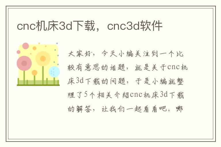 cnc机床3d下载,cnc3d软件