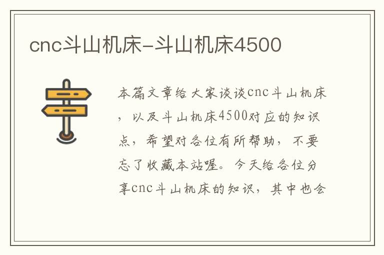 cnc斗山机床-斗山机床4500