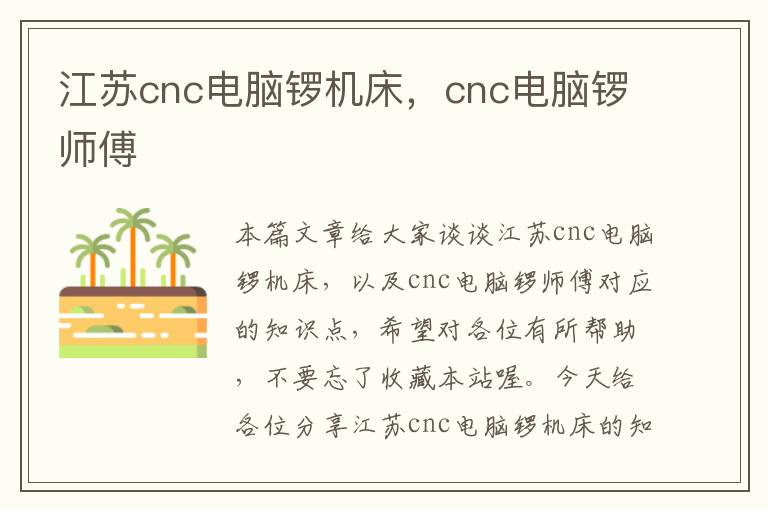 江苏cnc电脑锣机床,cnc电脑锣师傅