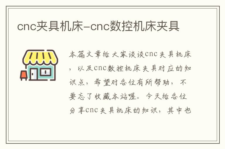 cnc夹具机床-cnc数控机床夹具