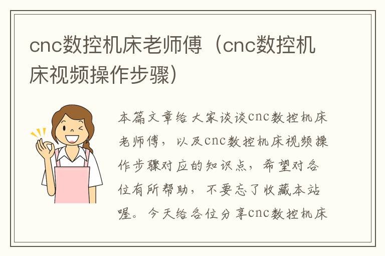 cnc数控机床老师傅(cnc数控机床视频操作步骤)