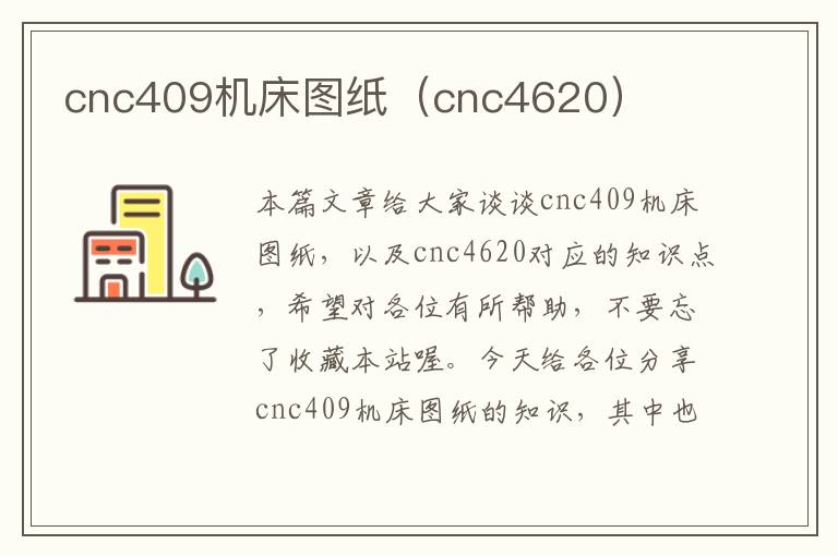 cnc409机床图纸(cnc4620)