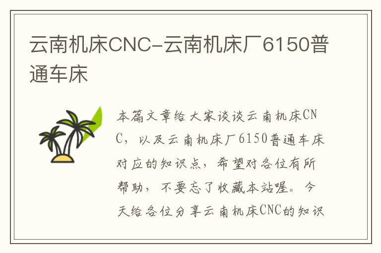 云南机床CNC-云南机床厂6150普通车床