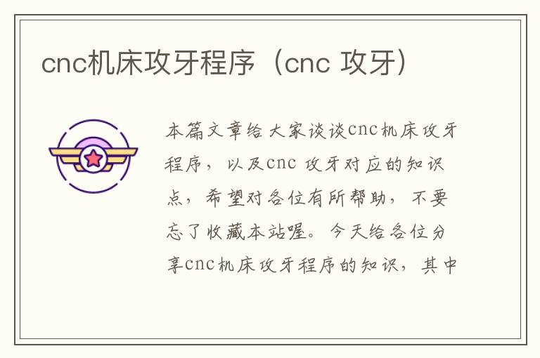 cnc机床攻牙程序(cnc 攻牙)