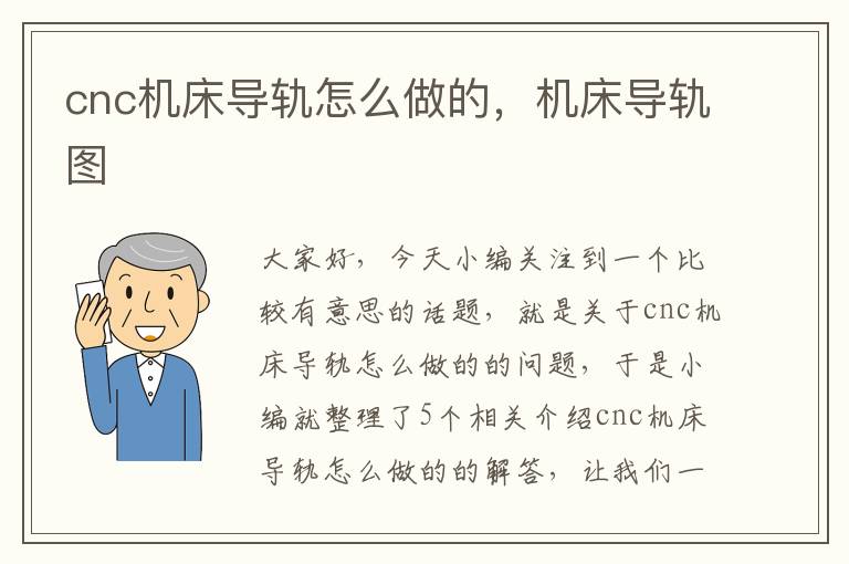 cnc机床导轨怎么做的,机床导轨图