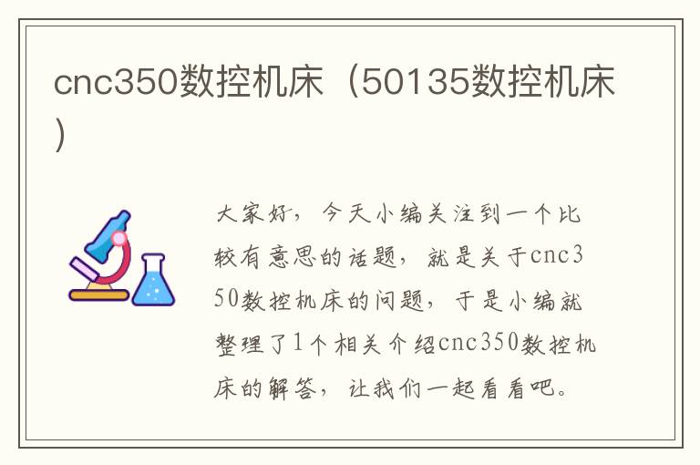 cnc350数控机床(50135数控机床)