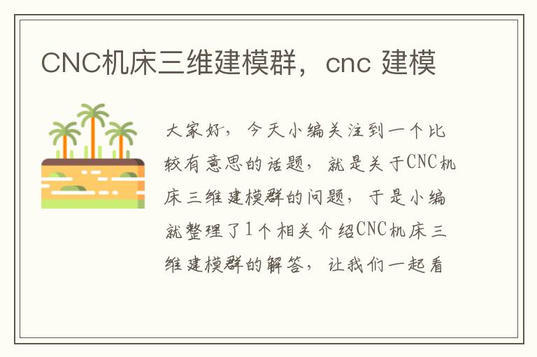 CNC机床三维建模群,cnc 建模