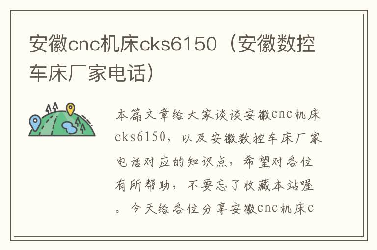 安徽cnc机床cks6150(安徽数控车床厂家电话)