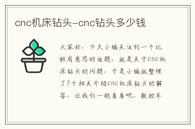 cnc机床钻头-cnc钻头多少钱