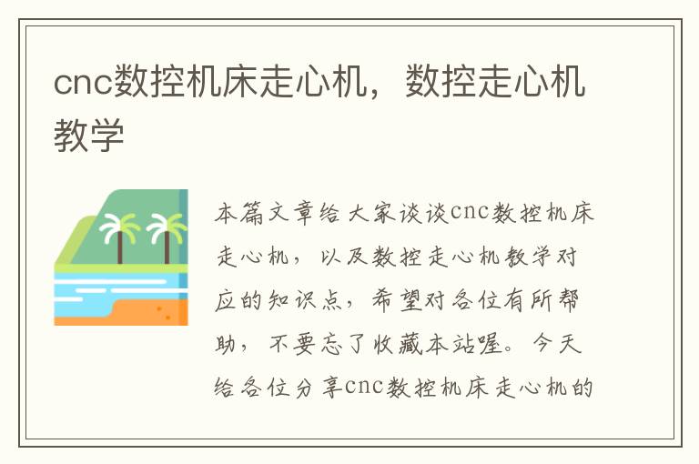 cnc数控机床走心机,数控走心机教学