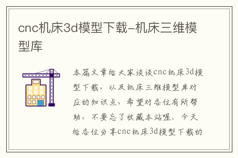 cnc机床3d模型下载-机床三维模型库