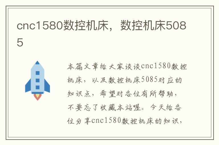 cnc1580数控机床,数控机床5085