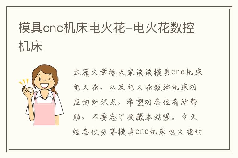 模具cnc机床电火花-电火花数控机床