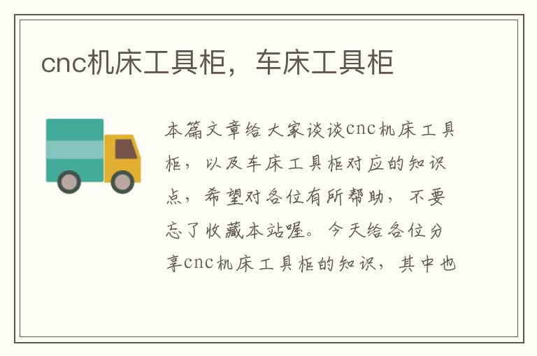 cnc机床工具柜,车床工具柜