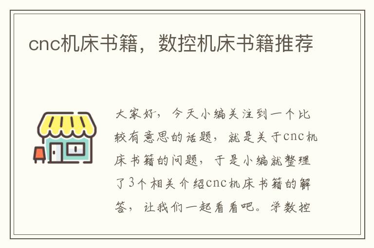 cnc机床书籍,数控机床书籍推荐