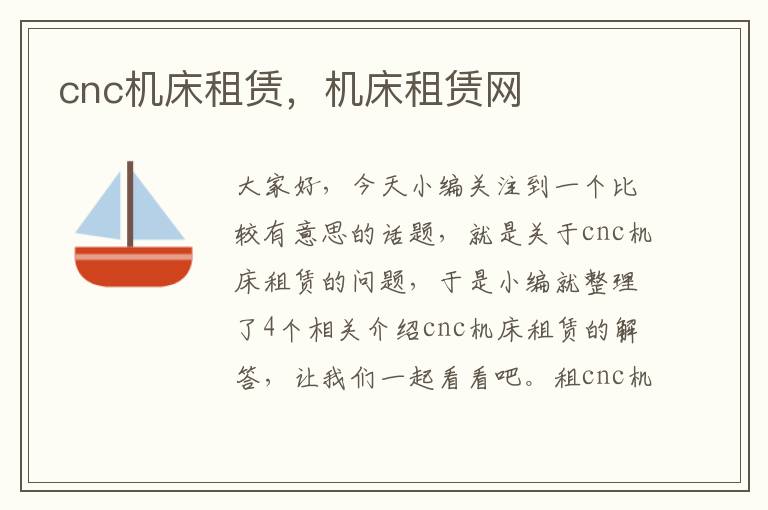 cnc机床租赁,机床租赁网